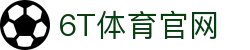 6T在线官网首页 • 6T体育登录注册平台 (中国) | 6T Sports