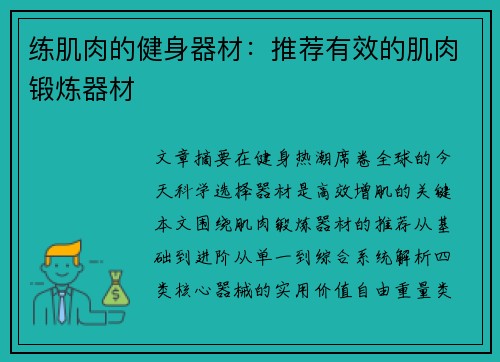 练肌肉的健身器材：推荐有效的肌肉锻炼器材