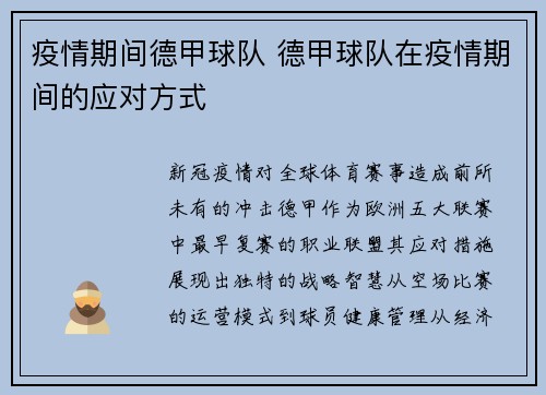 疫情期间德甲球队 德甲球队在疫情期间的应对方式