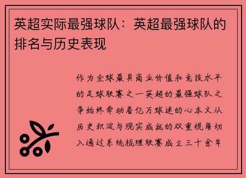 英超实际最强球队：英超最强球队的排名与历史表现