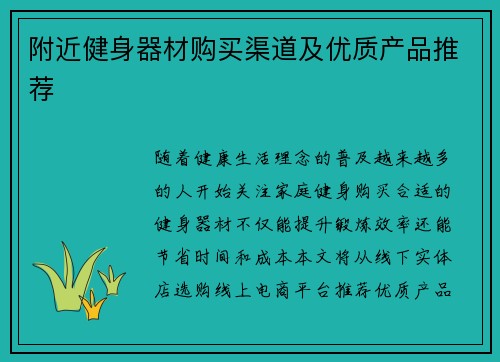 附近健身器材购买渠道及优质产品推荐